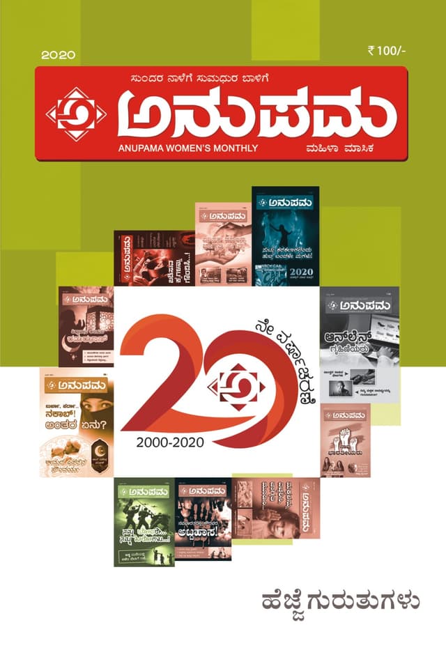 anupama-magazine