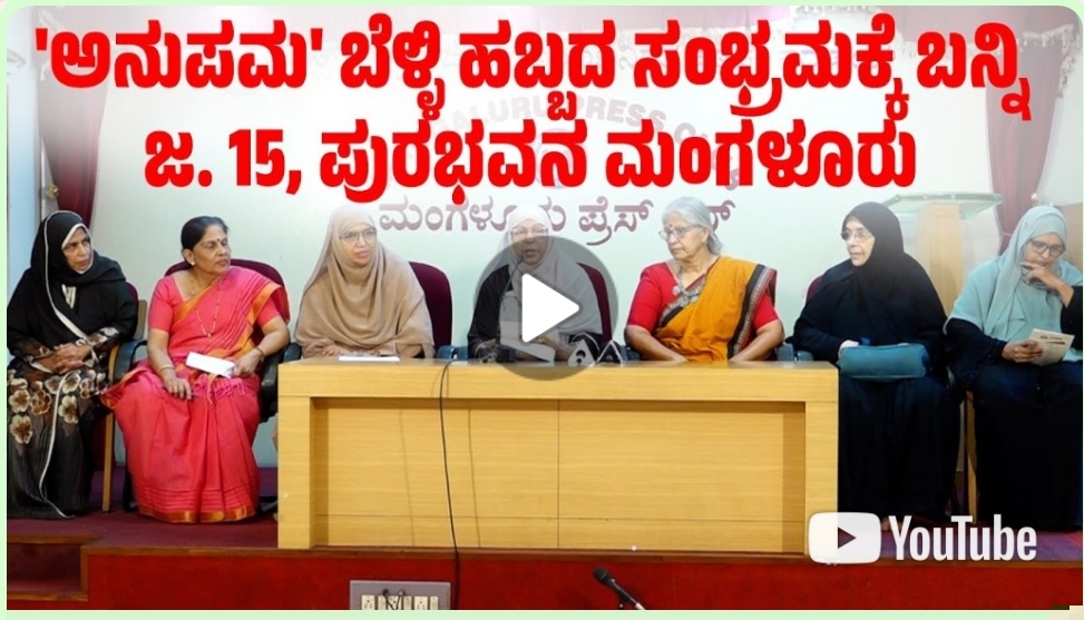 ಮಂಗಳೂರು ಪುರಭವನದಲ್ಲಿ ನಡೆಯಲಿದೆ ಅನುಪಮ ಓದುಗರ 
“ಬೆಳ್ಳಿ ಹಬ್ಬ ಸಮಾವೇಶ”