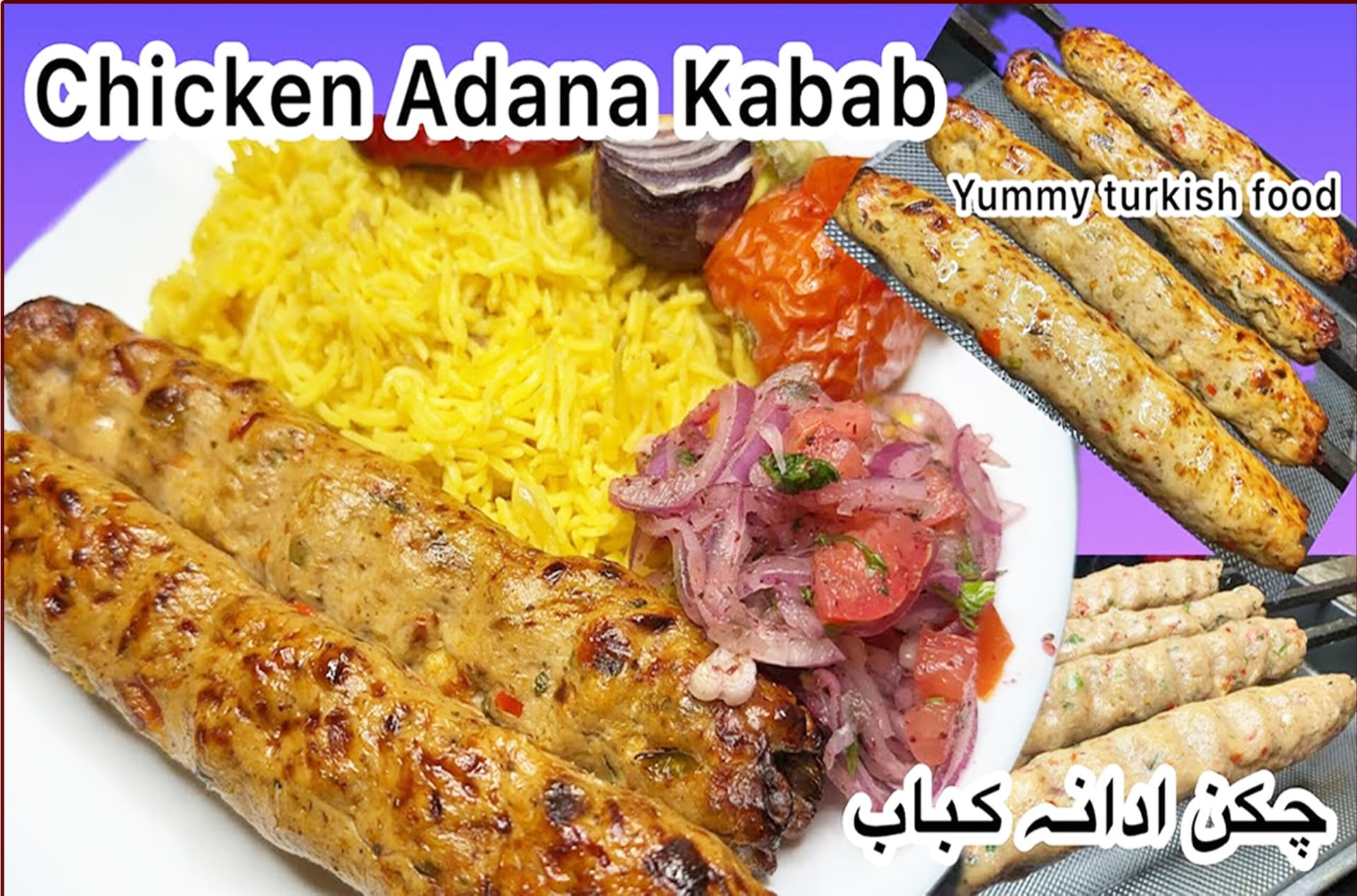 ಟರ್ಕಿಶ್ ಅದಾನ ಚಿಕನ್ ಕಬಾಬ್ ಬಿರಿಯಾಣಿ:
ಮಾಡುವ ವಿಧಾನ ಹೇಗೆ?