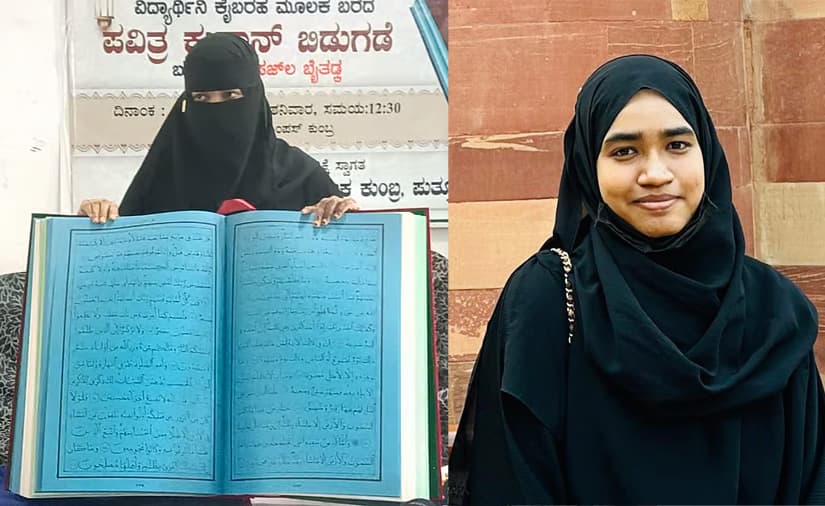 ಕೈಬರಹದ ಕುರ್ಆನ್ ಅನಾವರಣಗೊಳಿಸಿದ ಪುತ್ತೂರಿನ ವಿದ್ಯಾರ್ಥಿನಿ:
ಪೂರ್ಣಗೊಳಿಸಲು ತೆಗೆದುಕೊಂಡ ವರ್ಷಗಳೆಷ್ಟು..?