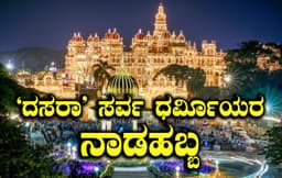 “ಶಿಷ್ಟರ ರಕ್ಷೆ ಮತ್ತು ದುಷ್ಟರಿಗೆ ಶಿಕ್ಷೆ”:
ಇದು ದಸರಾದ ಪರಿಕಲ್ಪನೆ