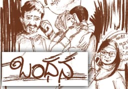 ಬಂಧನ: ಕಥೆ